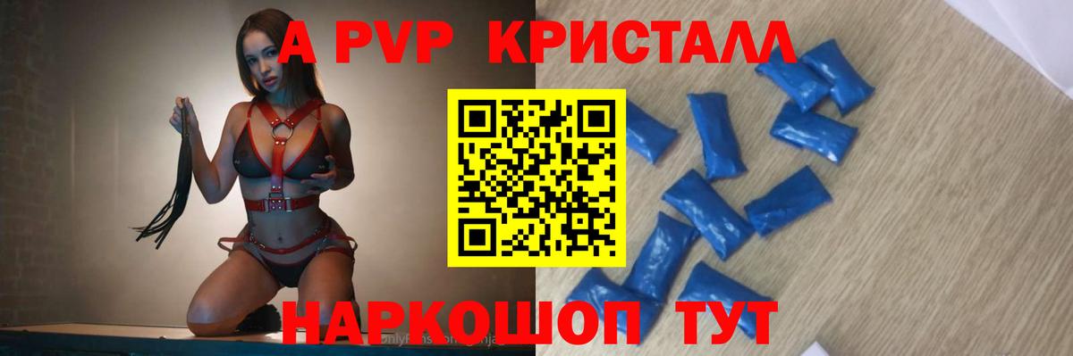 A-PVP Crystall Кольчугино