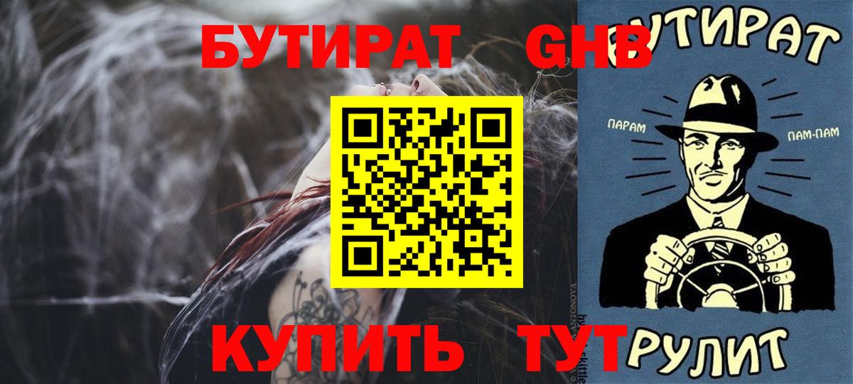 Бутират бутандиол  Бутират  Кольчугино  Вход с VPN 