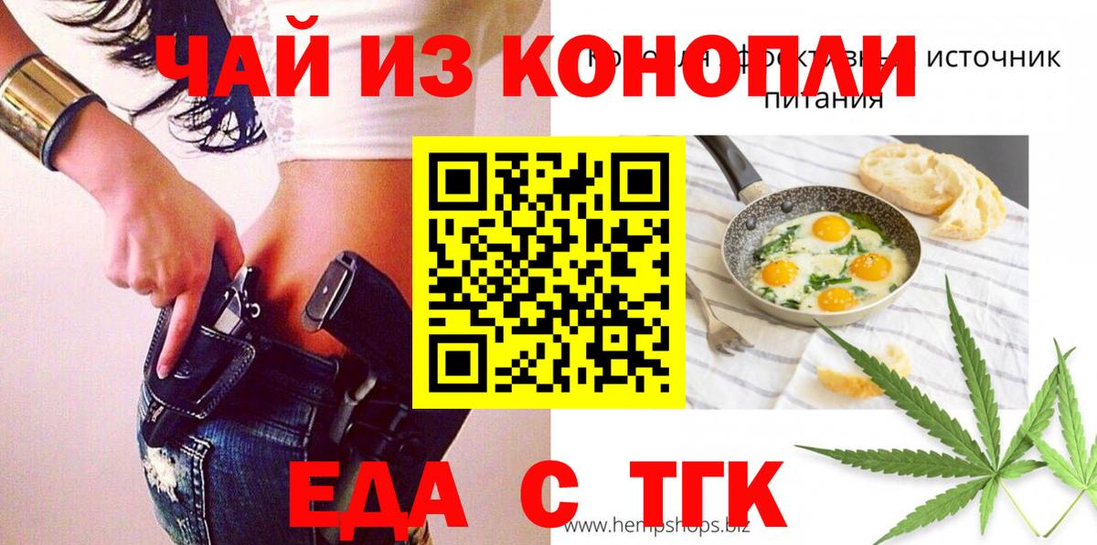Печенье с ТГК конопля  Вход с VPN  Кольчугино 