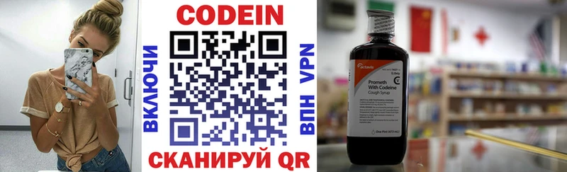 Codein напиток Lean (лин)  Кольчугино 