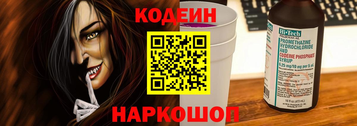 Кольчугино  Codein напиток Lean (лин)  Вход с VPN 