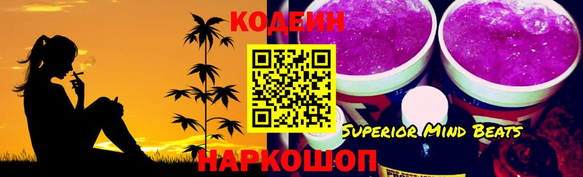 Кодеиновый сироп Lean напиток Lean (лин) Кольчугино