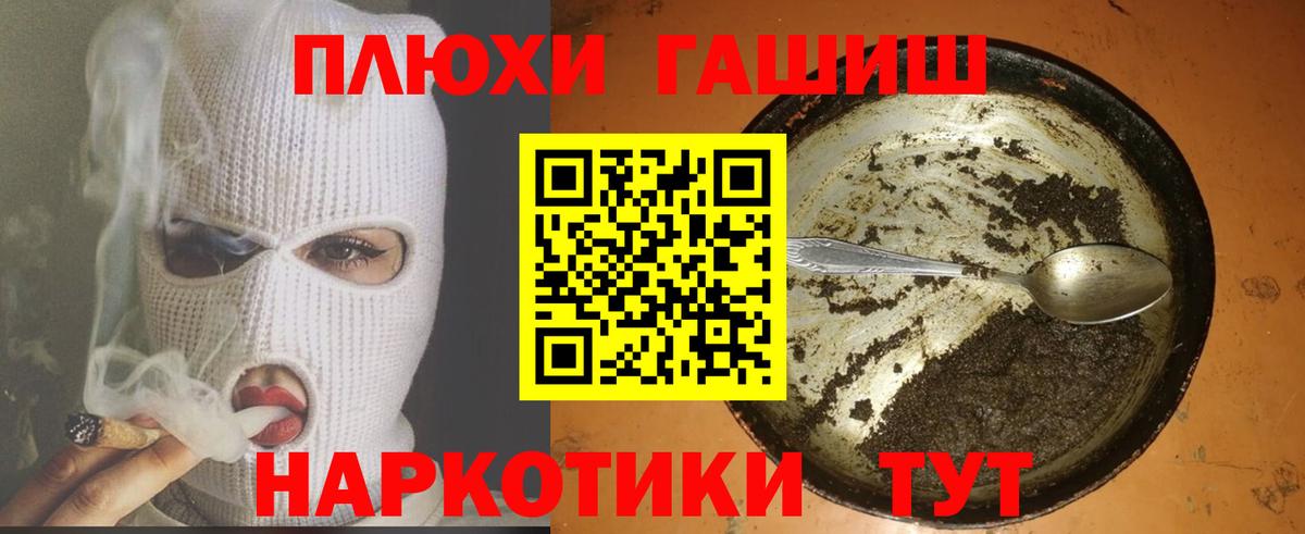 Кольчугино  ГАШ гашик  Гашиш  Вход с VPN 