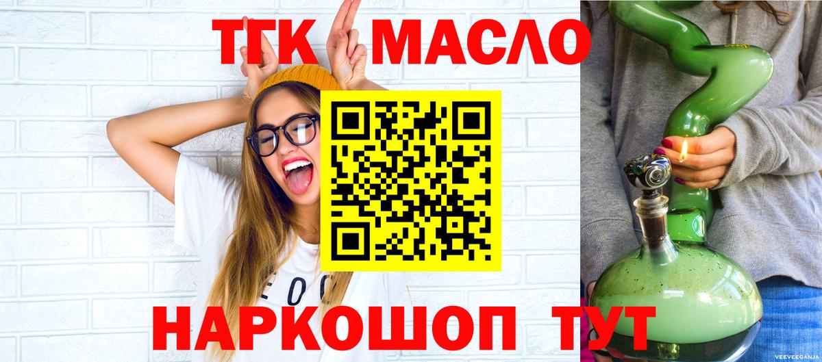 ТГК вейп с тгк Кольчугино
